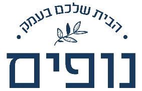 נופים – הבית שלכם בעמק